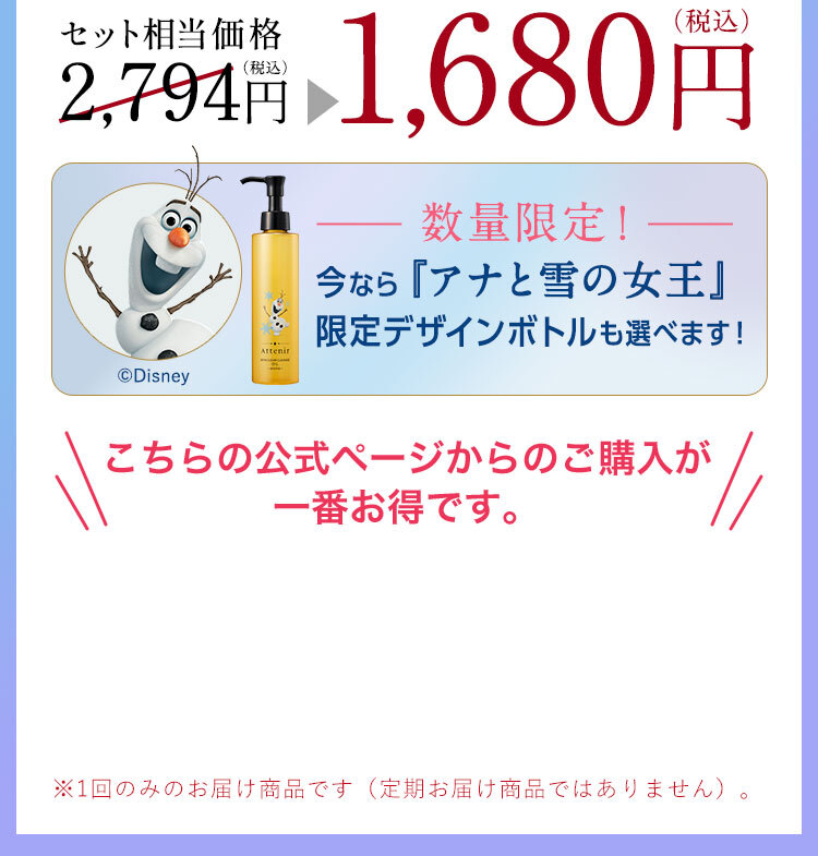 アテニア初めての方 送料当社負担 セット相当価格2,794円（税込）が 1,680円（税込）※1回のみのお届け商品です（定期お届け商品ではありません）。