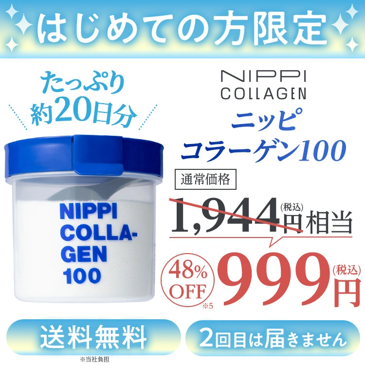 はじめての方限定・たっぷり約20日分・999円