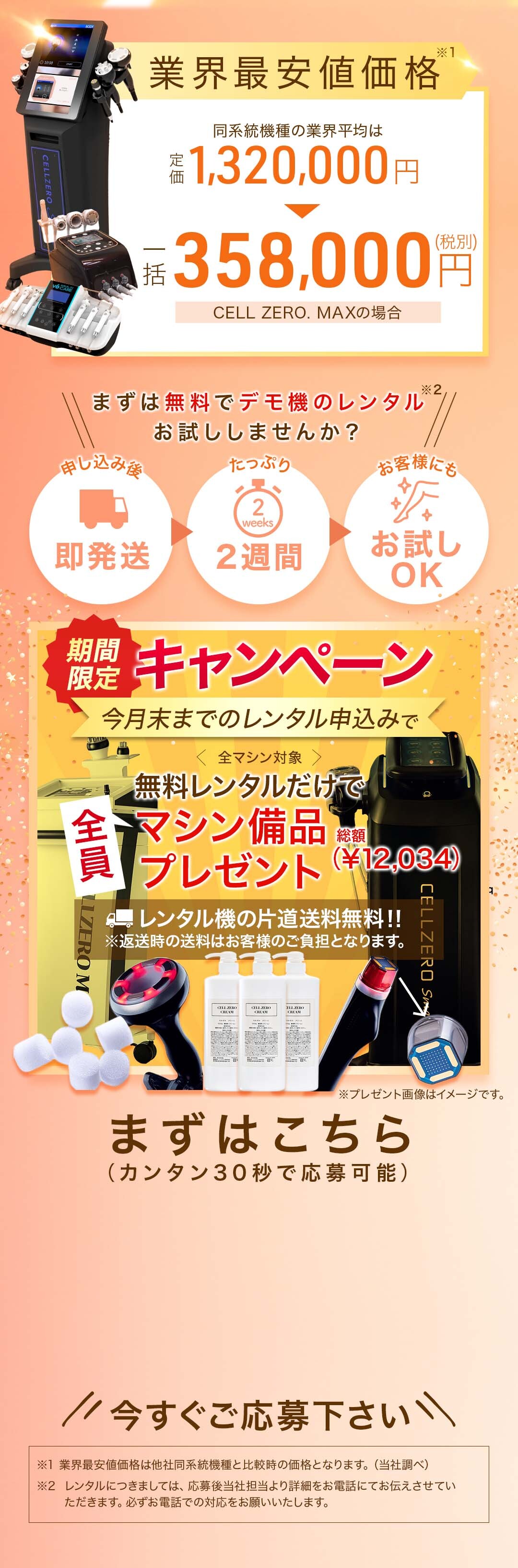 まずは無料でデモ機のレンタルお試ししませんか?