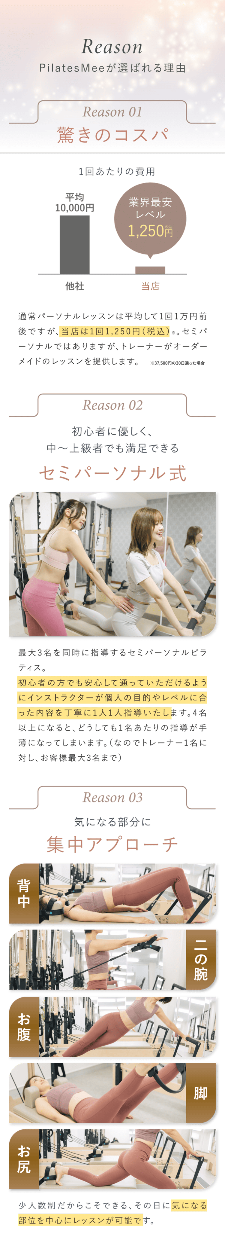 PilatesMeeが選ばれる理由