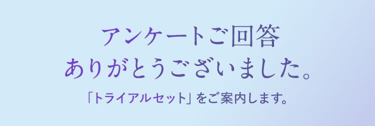 アンケートご回答ありがとうございました。