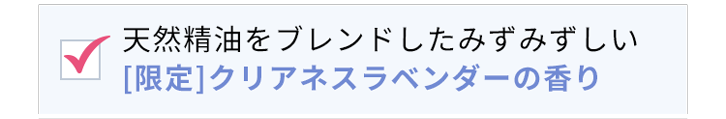 天然精油をブレンドした柑橘系アロマの良い香り