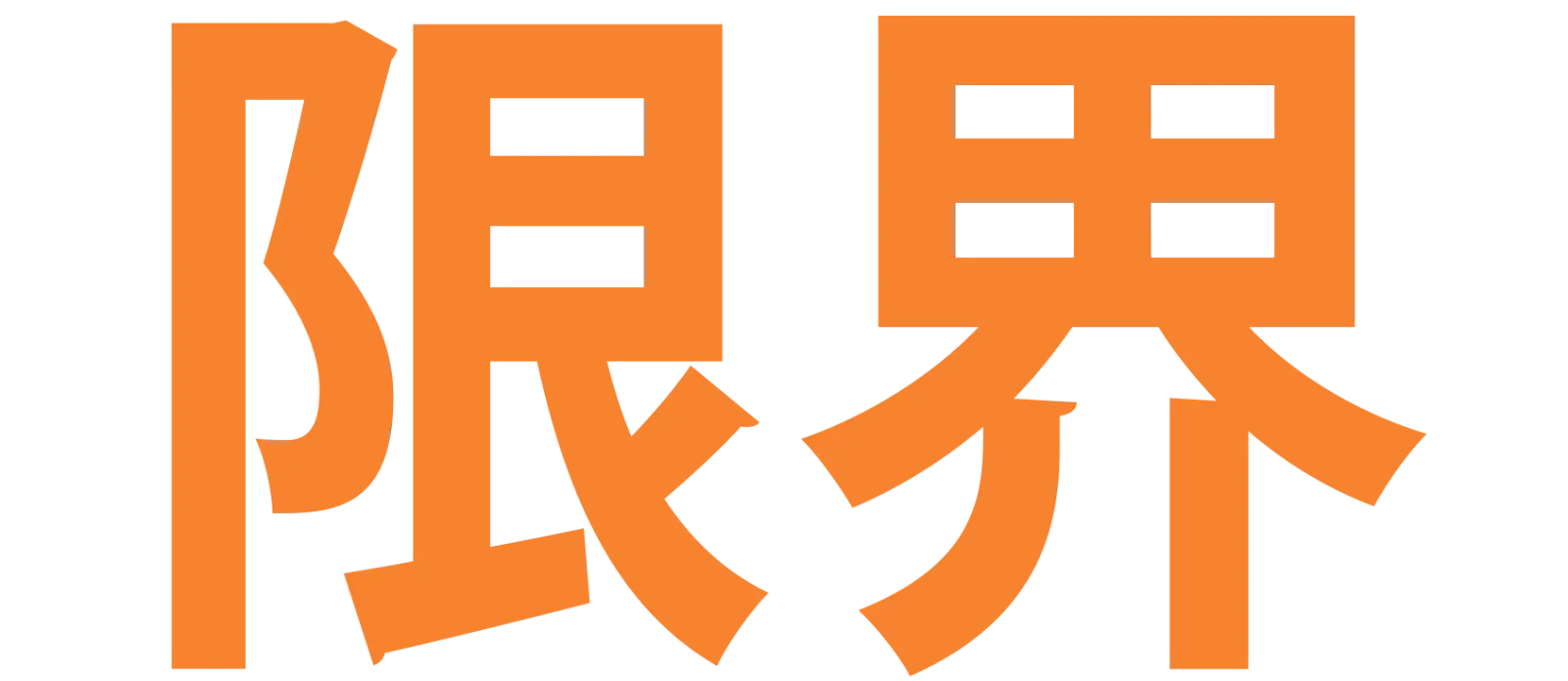 AGAロゴ
