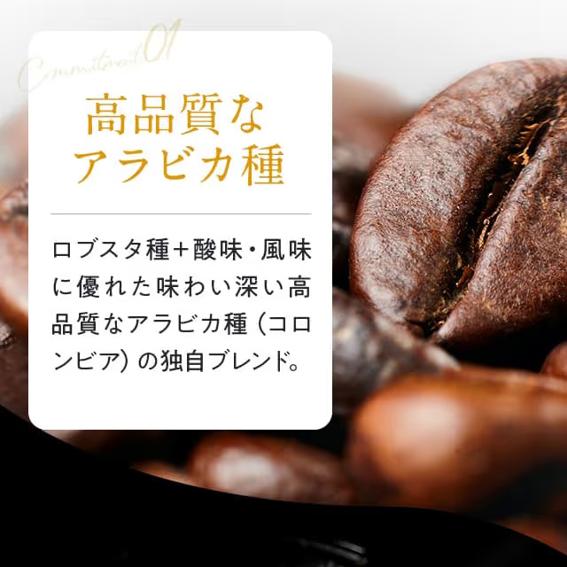 高品質なアラビカ種