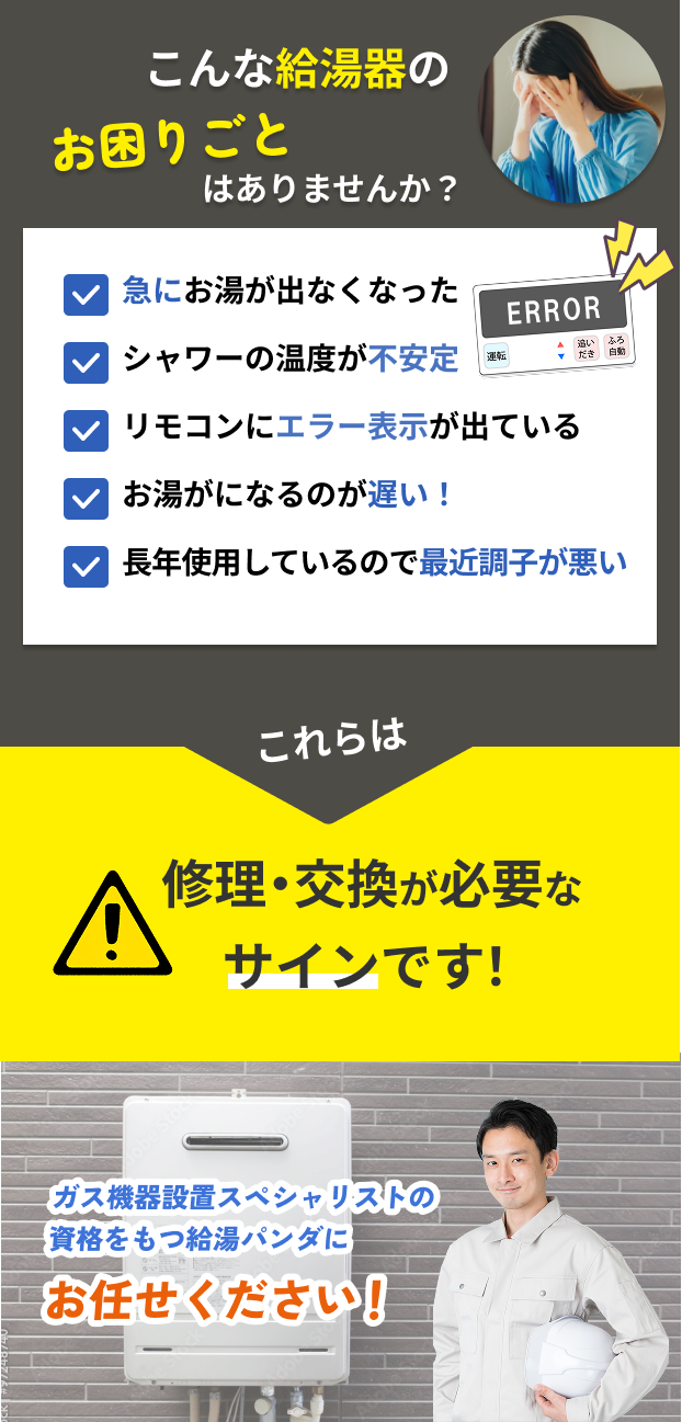 給湯器の水漏れ、エラー、お湯が出ないなどお困りありませんか？