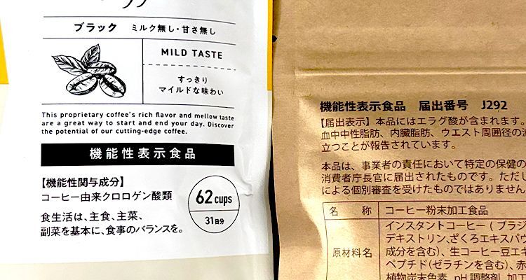 ダイエットコーヒーの検証2.成分
