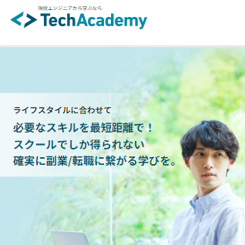 テックアカデミー