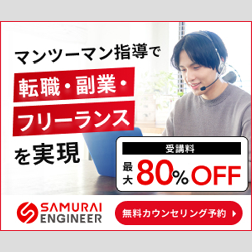 侍エンジニア