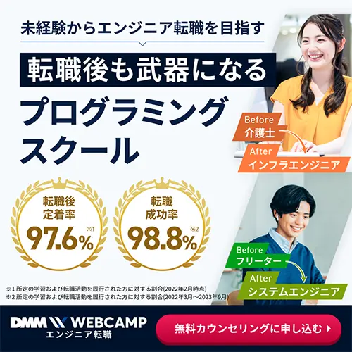 DMM WEB CAMP