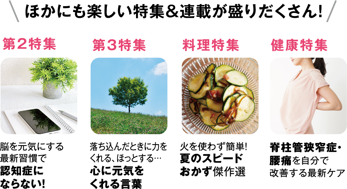 ほかにも楽しい特集&連載が盛りだくさん!