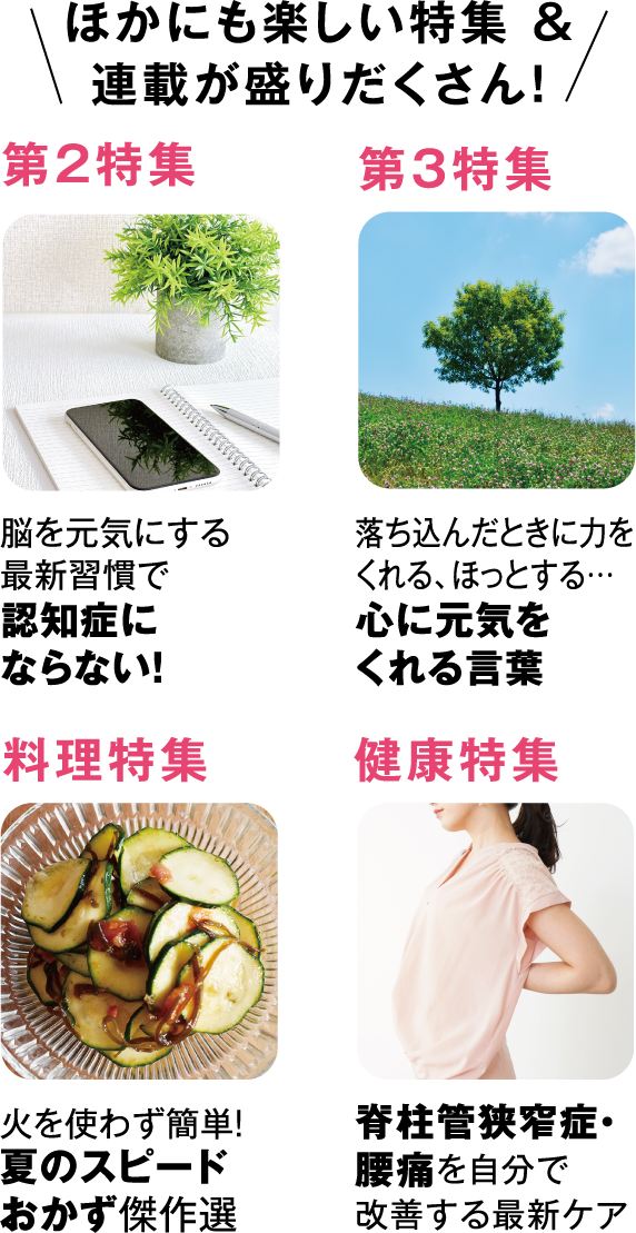 ほかにも楽しい特集&連載が盛りだくさん!