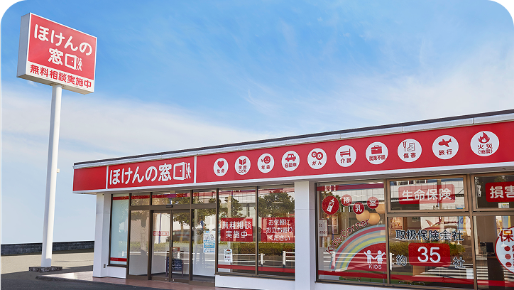 青空の下にある『ほけんの窓口』の店舗外観。