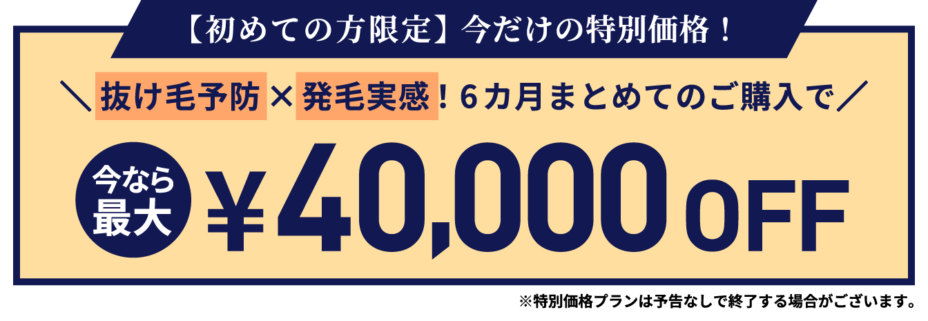 特別価格バナー