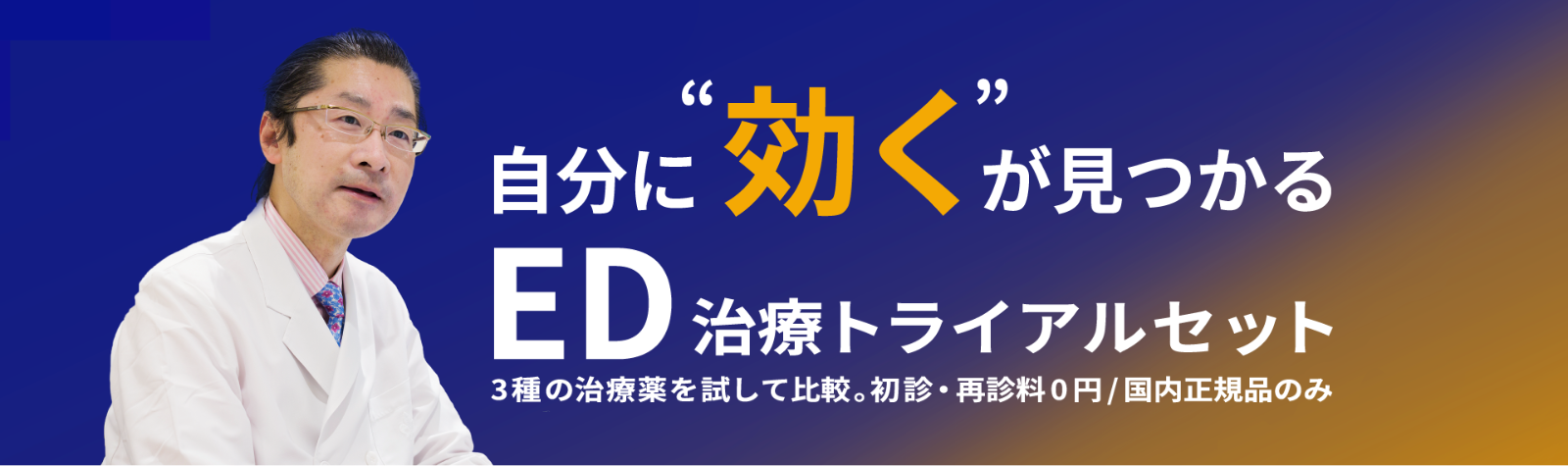 ED治療トライアルセットFV