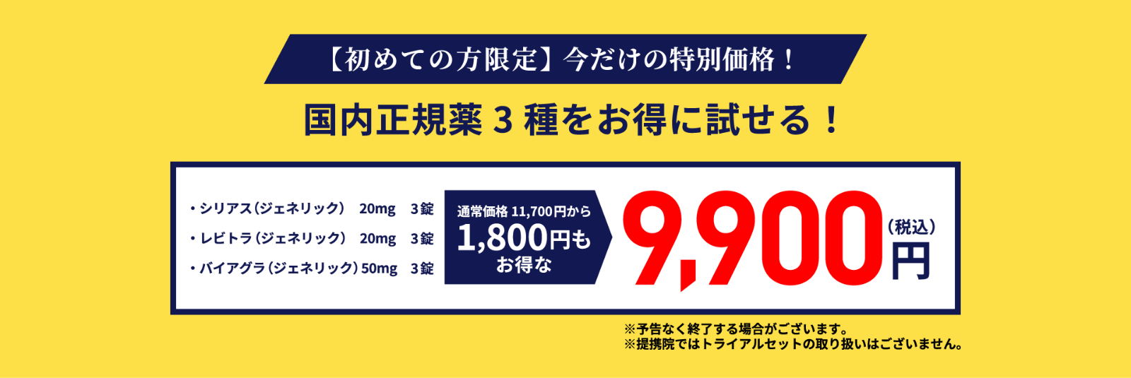 特別価格バナー