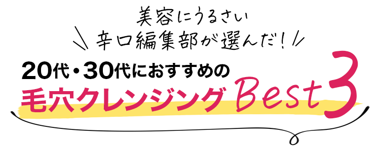 おすすめクレンジングランキングBEST3