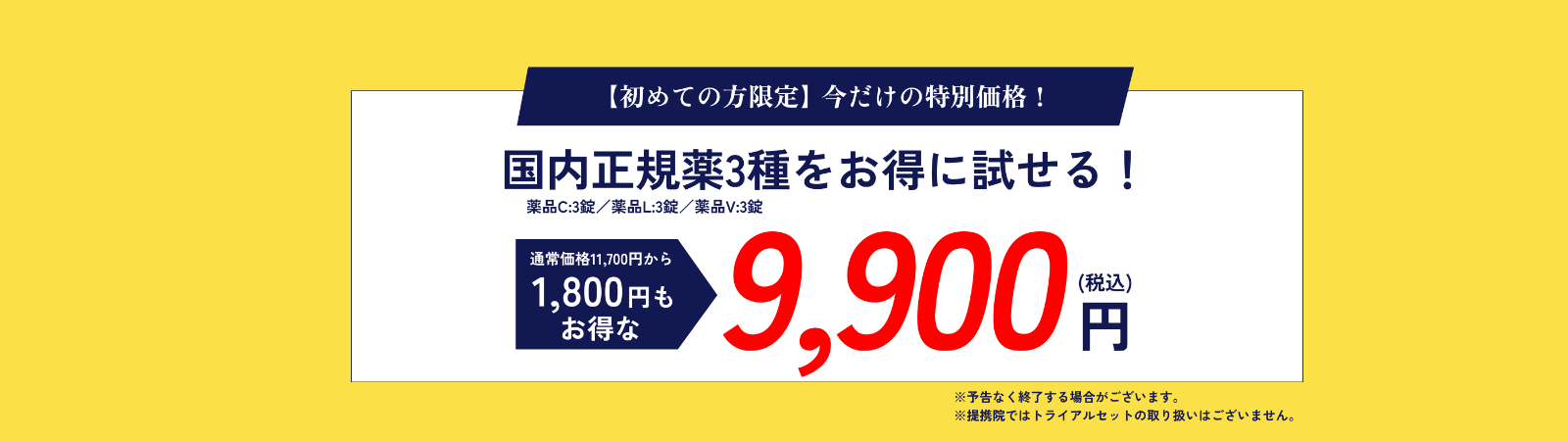 特別価格バナー