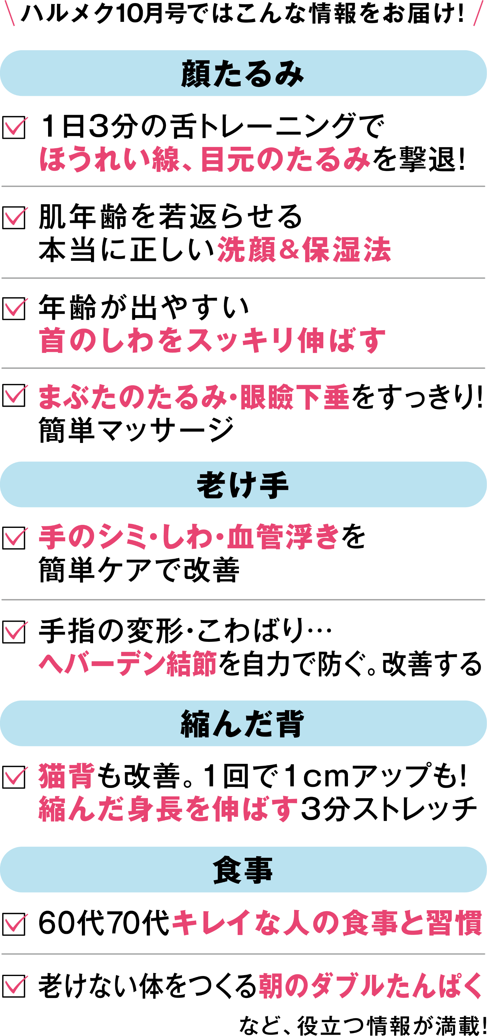 ハルメク10月号ではこんな情報をお届け!