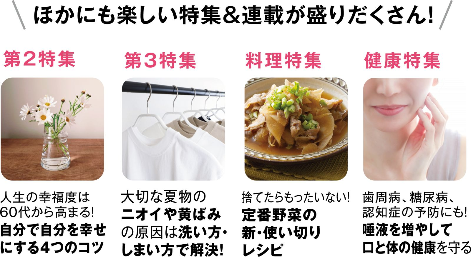 ほかにも楽しい特集&連載が盛りだくさん!