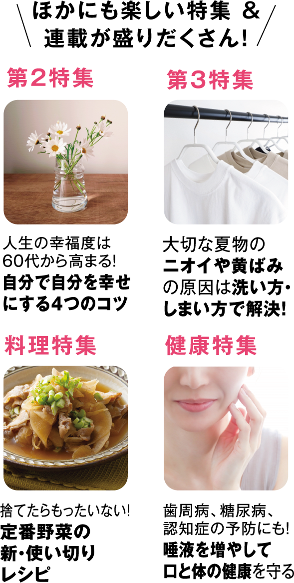 ほかにも楽しい特集&連載が盛りだくさん!