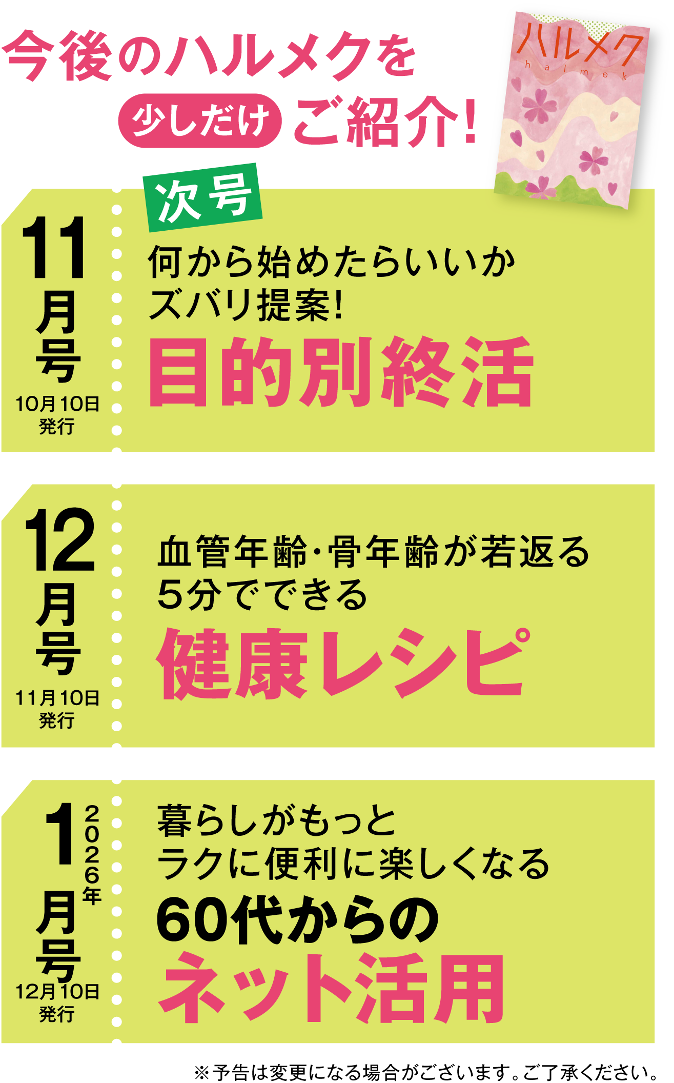 今後のハルメクを少しだけご紹介!