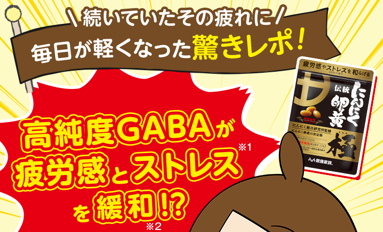 続いていた毎日の疲れに！驚きの正直レポ！