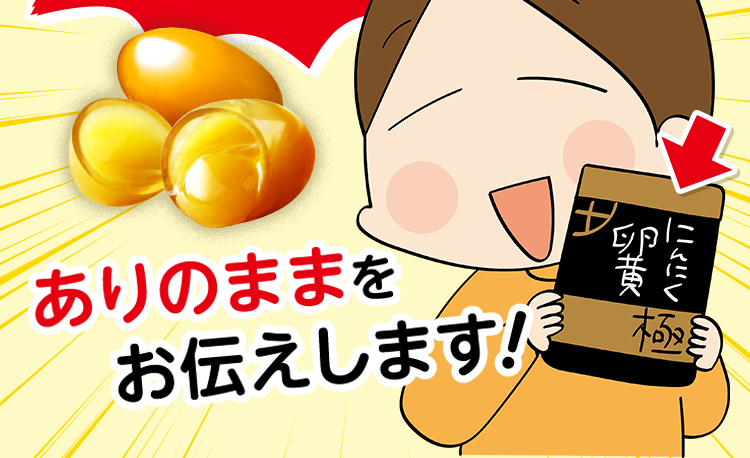 ありのままをお伝えします！