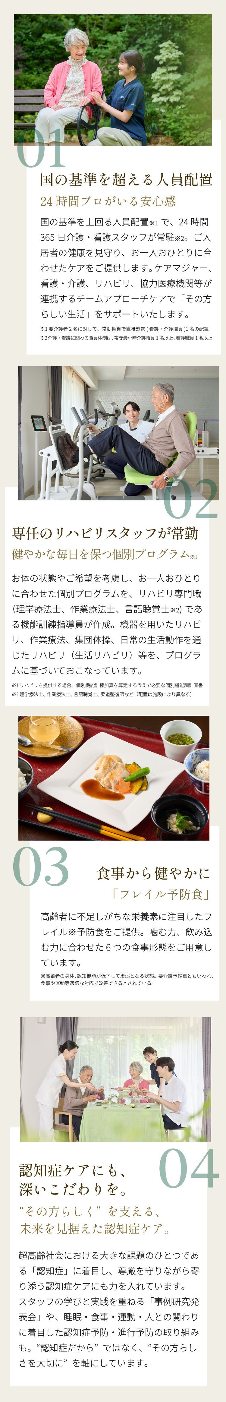 施設の特徴