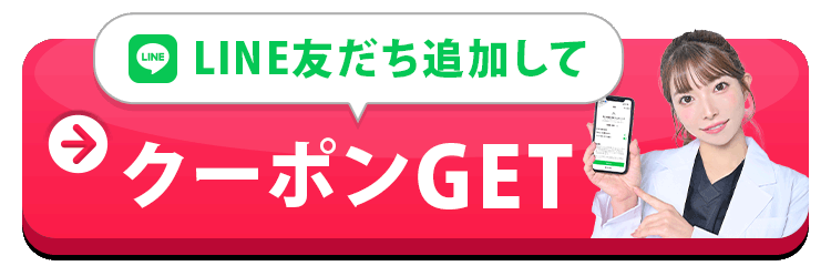 友達追加でクーポンGET！