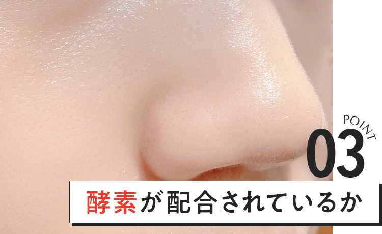 酵素が配合されているか