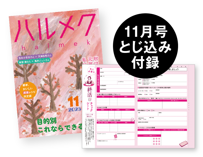 11月号申込特典