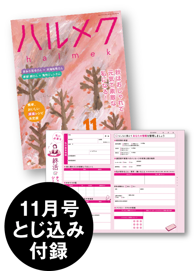 11月号申込特典