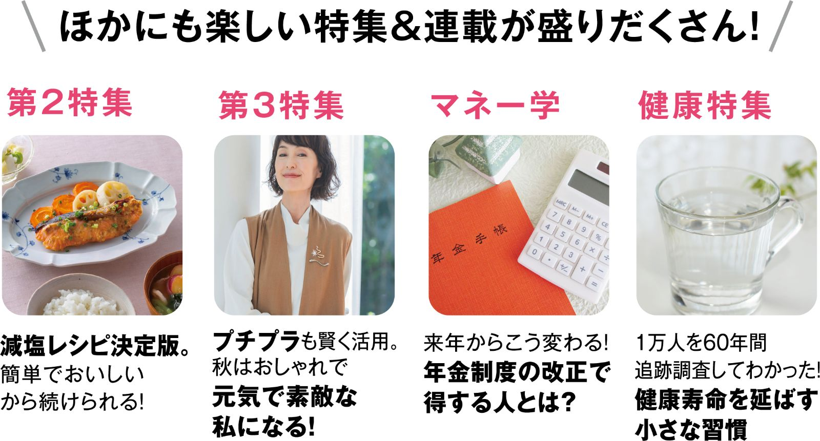 ほかにも楽しい特集&連載が盛りだくさん!