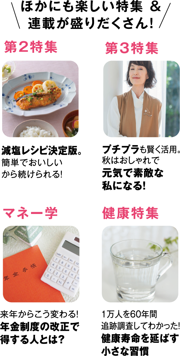 ほかにも楽しい特集&連載が盛りだくさん!