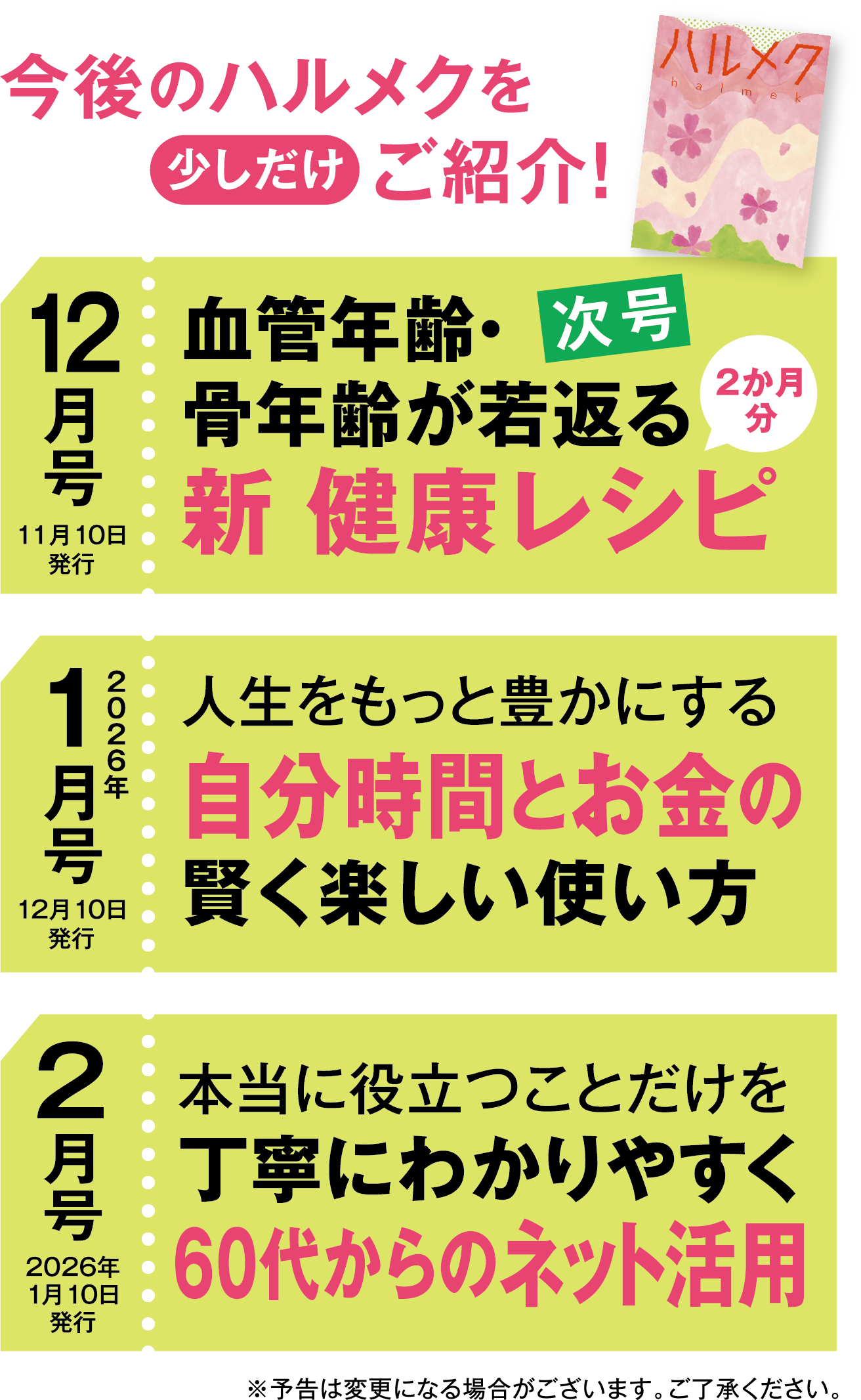 今後のハルメクを少しだけご紹介!