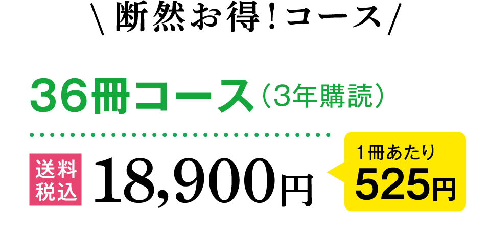断然お得！コース