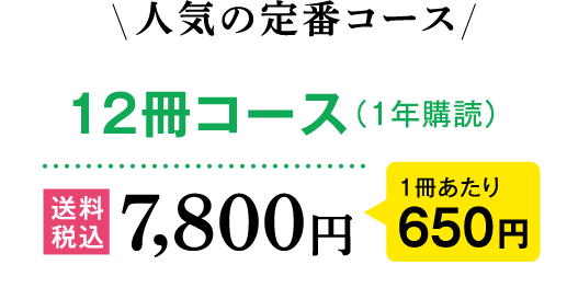 人気の定番コース