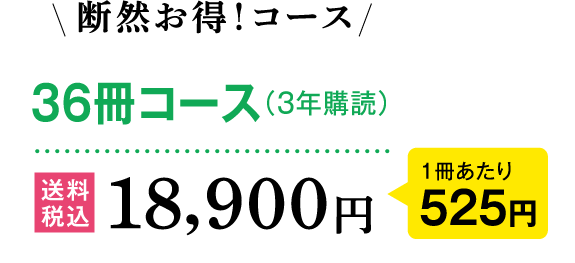 断然お得！コース