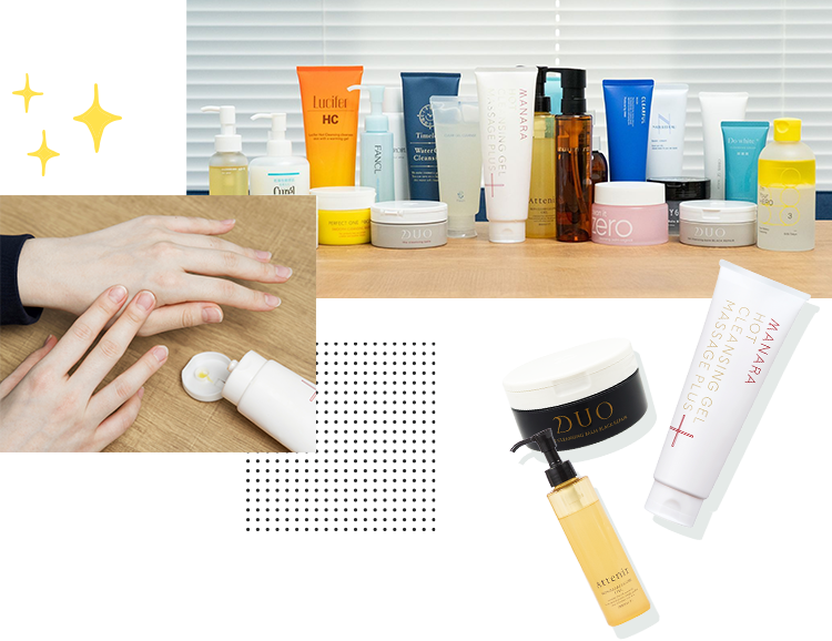 20種類以上のクレンジングからおすすめを厳選