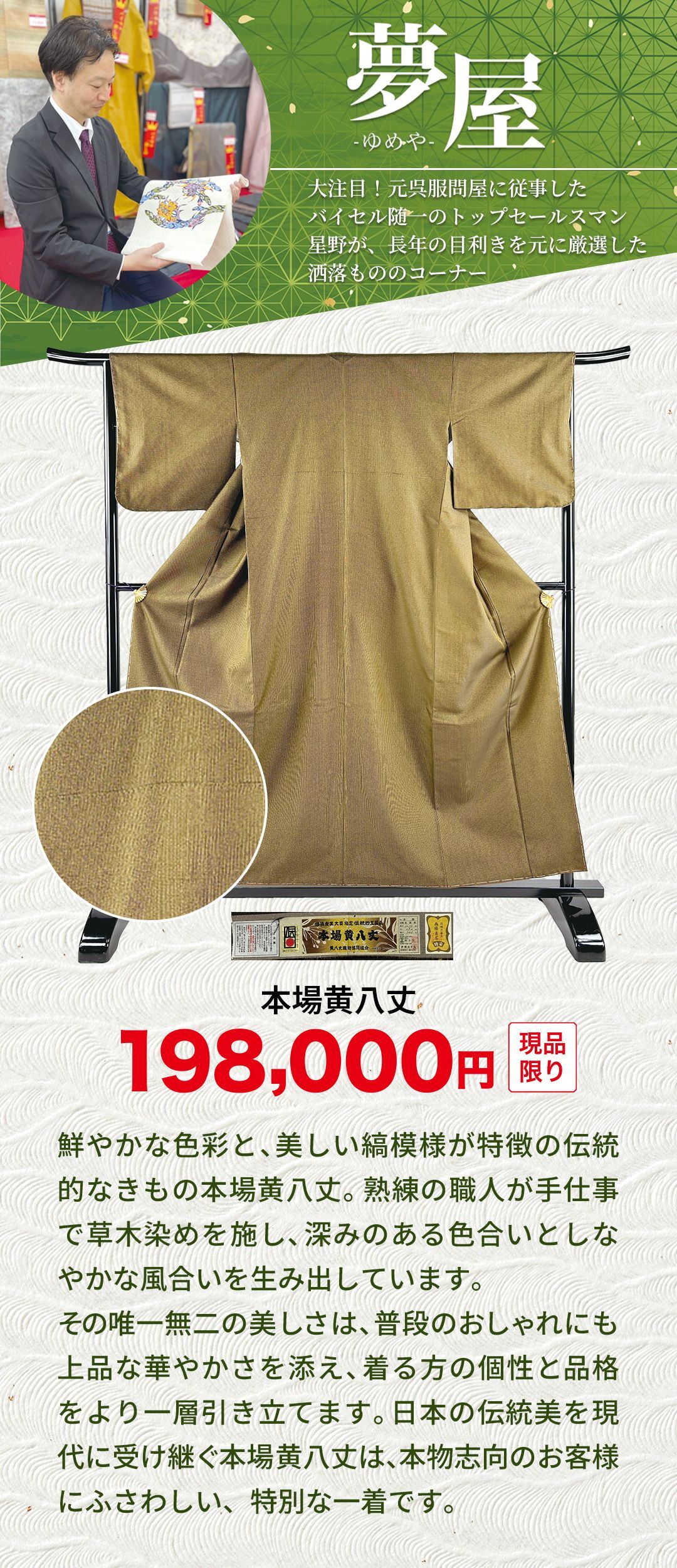 バイセル随一のトップセールマン星野の目利きコーナー「夢屋」