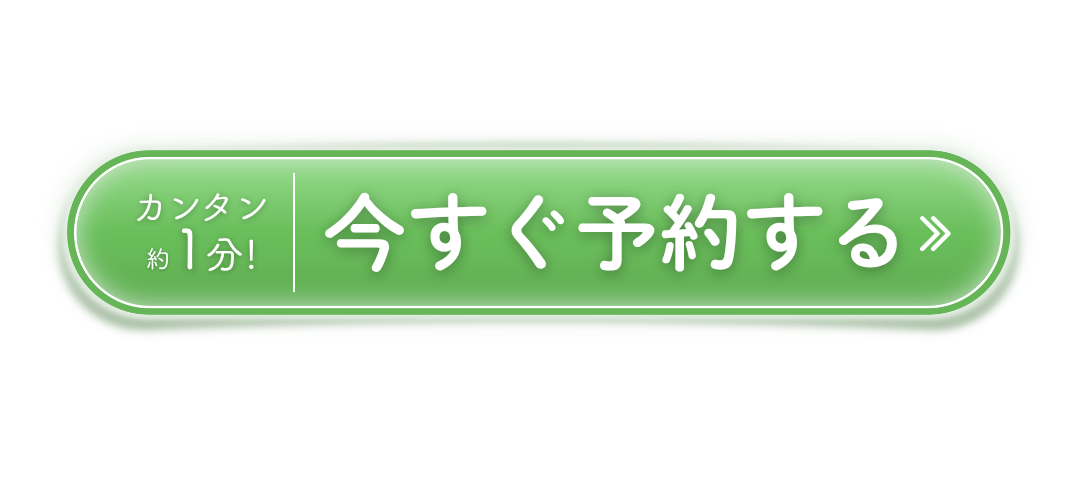 CTAボタン