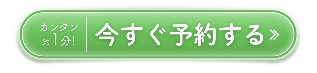 CTAボタン