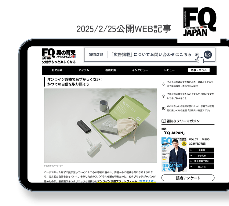 FQ JAPAN 2025/2/25公開WEB記事