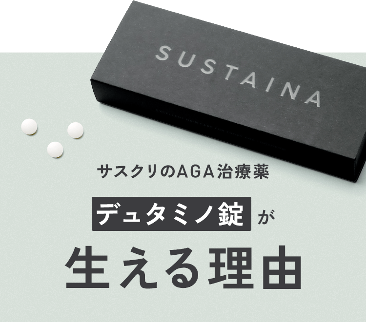 デュタミノ錠はこんなにすごい！