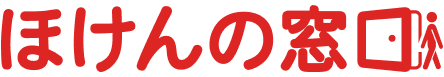 ほけんの窓口
