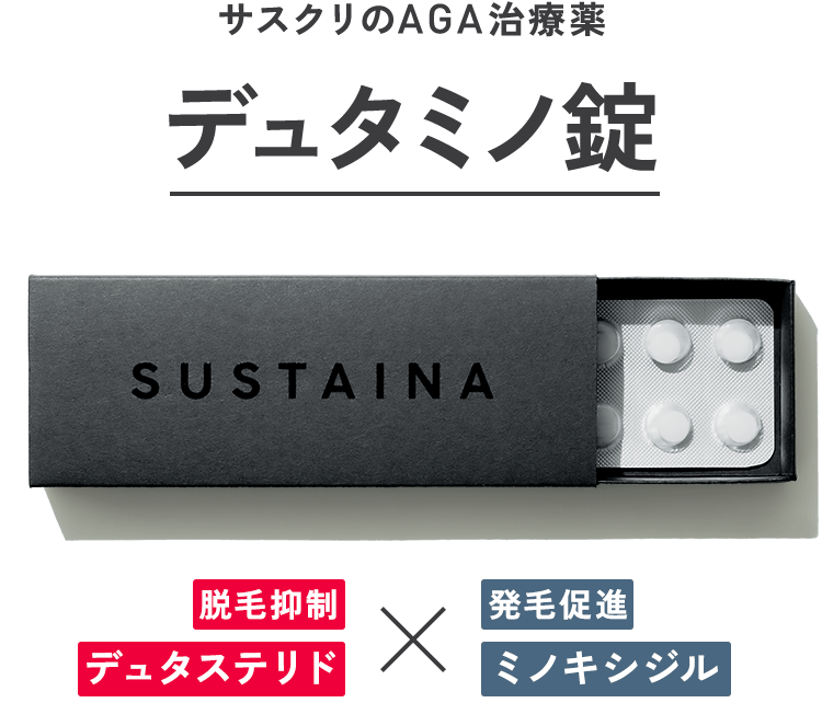 サスクリのAGA治療薬 デュタミノ錠