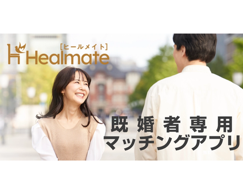 ヒールメイト イメージ