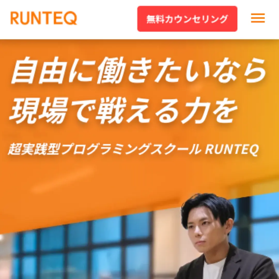 RUNTEQ