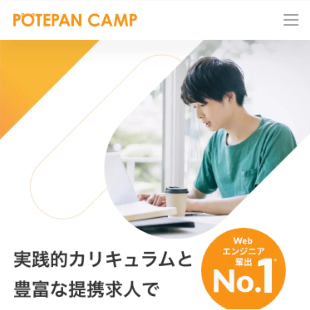 ポテパンキャンプ