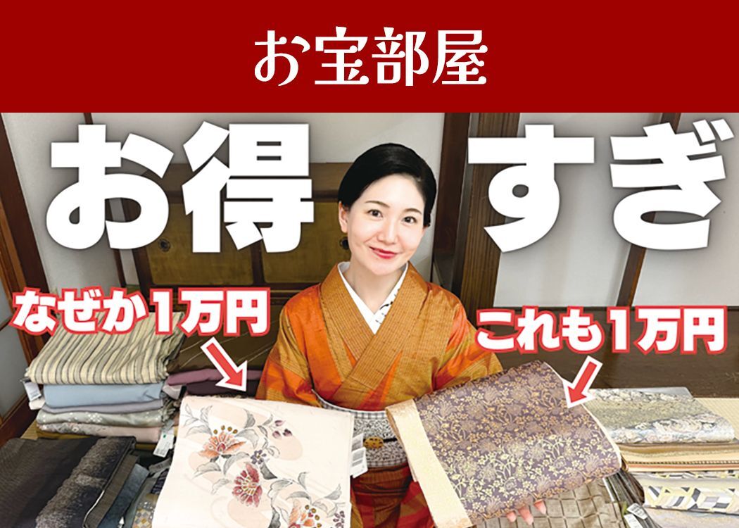 きものすなおコラボ企画「お宝部屋」